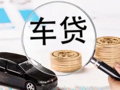 凤县车辆抵押贷款什么情况会被认定为是违规?